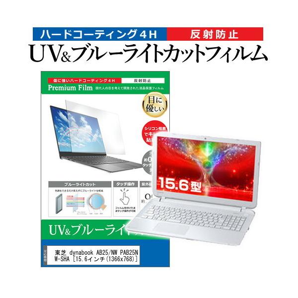  dynabook AB25/NW PAB25NW-SHA  15.6C` @Ŏg u[CgJbg ˖h~ wh~ t ی tB ݊i