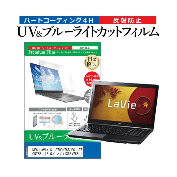 NEC LaVie S LS700/TSB PC-LS700TSB  15.6�C���` �@��Ŏg���� �u���[���C�g�J�b�g ���˖h�~ �w��h�~ �t�� �ی� �t�B���� �݊��i