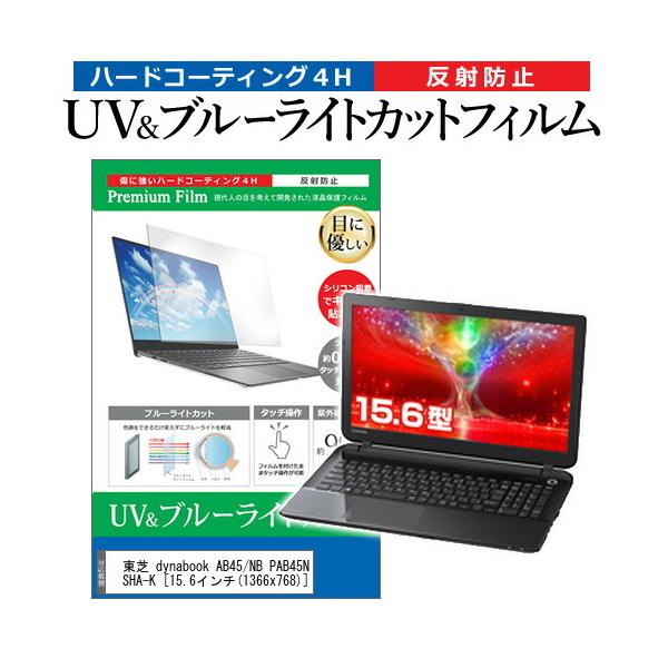 ���� dynabook AB45/NB PAB45NB-SHA-K  15.6�C���` �@��Ŏg���� �u���[���C�g�J�b�g ���˖h�~ �w��h�~ �t�� �ی� �t�B���� �݊��i