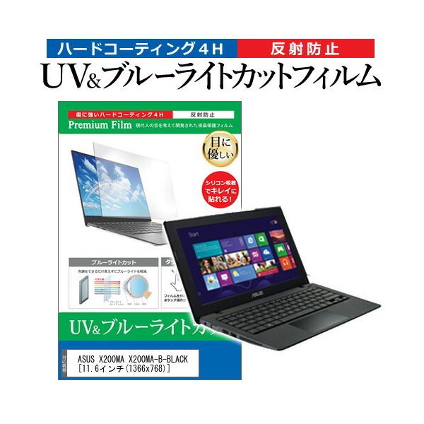 ASUS X200MA X200MA-B-BLACK  11.6�C���` �@��Ŏg���� �u���[���C�g�J�b�g ���˖h�~ �w��h�~ �t�� �ی� �t�B���� �݊��i