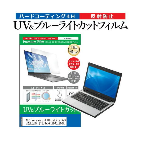 NEC VersaPro J UltraLite �^�C�vVC PC-VJ25LCZDK  13.3�C���` �@��Ŏg���� �u���[���C�g�J�b�g ���˖h�~ �w��h�~ �t�� �ی� �t�B���� �݊��i