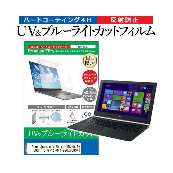 Acer Aspire V Nitro VN7-571G-F58G  15.6�C���` �@��Ŏg���� �u���[���C�g�J�b�g ���˖h�~ �w��h�~ �t�� �ی� �t�B���� �݊��i