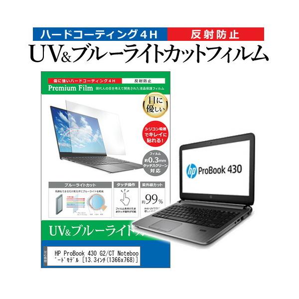 HP ProBook 430 G2/CT Notebook PC �X�^���_�[�h���f��  13.3�C���` �@��Ŏg���� �u���[���C�g�J�b�g ���˖h�~ �w��h�~ �t�� �ی� �t�B���� �݊��i