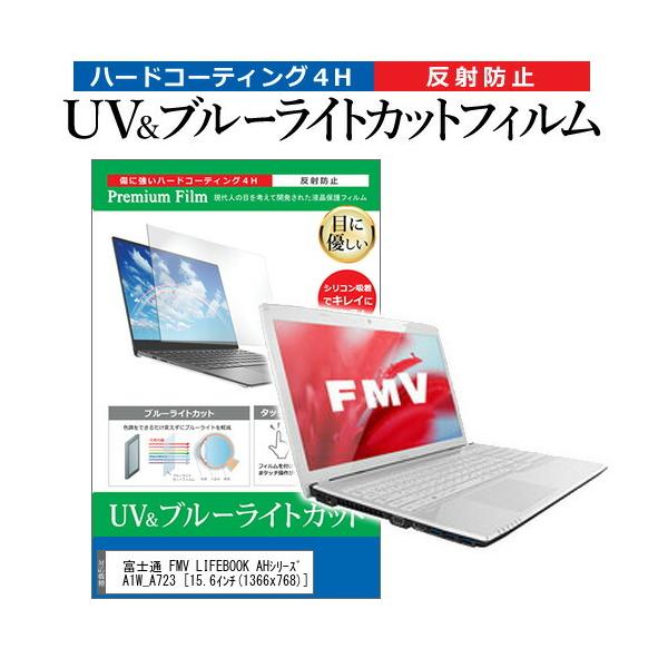 �x�m�� FMV LIFEBOOK AH�V���[�Y WA1/S WSA1W_A723  15.6�C���` �@��Ŏg���� �u���[���C�g�J�b�g ���˖h�~ �w��h�~ �t�� �ی� �t�B���� �݊��i