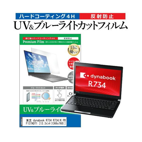  dynabook R734 R734/K PR734KAF137AD71  13.3C` @Ŏg u[CgJbg ˖h~ wh~ t ی tB ݊i