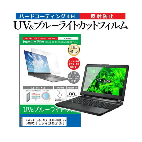 �}�E�X�R���s���[�^�[ NEXTGEAR-NOTE i5701BA2  15.6�C���` �@��Ŏg���� �u���[���C�g�J�b�g ���˖h�~ �w��h�~ �t�� �ی� �t�B���� �݊��i