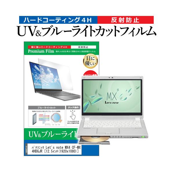 ���b�c�m�[�g MX4 CF-MX4HDGJR  12.5�C���` �@��Ŏg���� �u���[���C�g�J�b�g ���˖h�~ �w��h�~ �t�� �ی� �t�B���� Let's note �݊��i