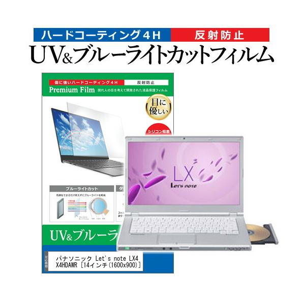 ���b�c�m�[�g LX4 CF-LX4HDAWR  14�C���` �@��Ŏg���� �u���[���C�g�J�b�g ���˖h�~ �w��h�~ �t�� �ی� �t�B���� Let's note �݊��i