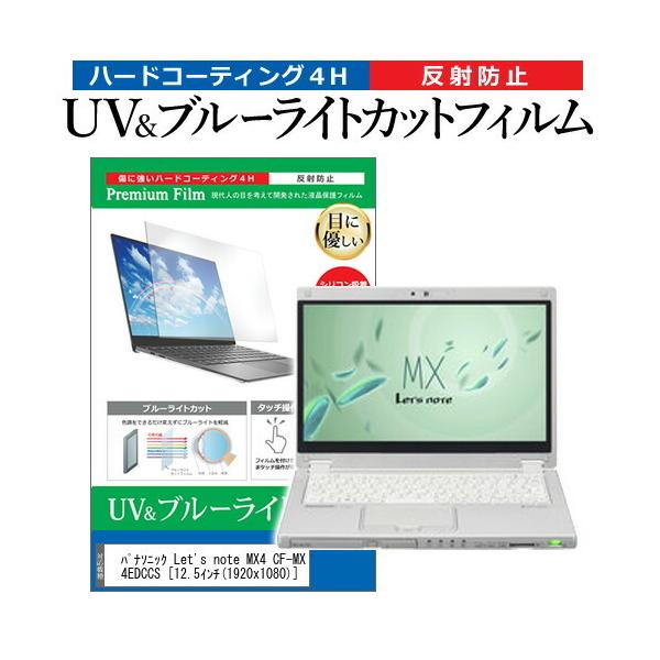 ���b�c�m�[�g MX4 CF-MX4EDCCS  12.5�C���` �@��Ŏg���� �u���[���C�g�J�b�g ���˖h�~ �w��h�~ �t�� �ی� �t�B���� Let's note �݊��i