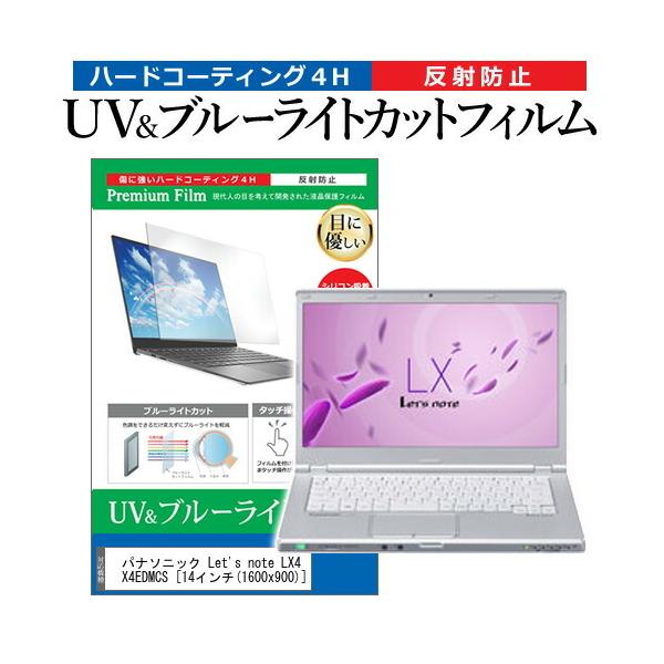 ���b�c�m�[�g LX4 CF-LX4EDMCS  14�C���` �@��Ŏg���� �u���[���C�g�J�b�g ���˖h�~ �w��h�~ �t�� �ی� �t�B���� Let's note �݊��i