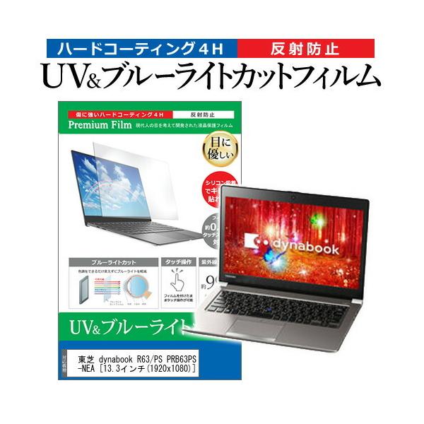  dynabook R63/PS PRB63PS-NEA  13.3C` @Ŏg u[CgJbg ˖h~ wh~ t ی tB ݊i