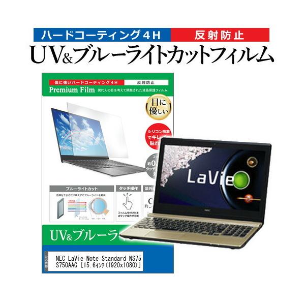 NEC LaVie Note Standard NS750/AAG PC-NS750AAG  15.6�C���` �@��Ŏg���� �u���[���C�g�J�b�g ���˖h�~ �w��h�~ �t�� �ی� �t�B���� �݊��i