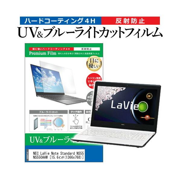 NEC LaVie Note Standard NS550/AAW PC-NS550AAW  15.6�C���` �@��Ŏg���� �u���[���C�g�J�b�g ���˖h�~ �w��h�~ �t�� �ی� �t�B���� �݊��i