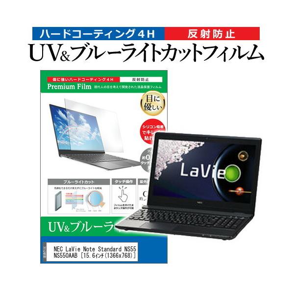 NEC LaVie Note Standard NS550/AAB PC-NS550AAB  15.6�C���` �@��Ŏg���� �u���[���C�g�J�b�g ���˖h�~ �w��h�~ �t�� �ی� �t�B���� �݊��i