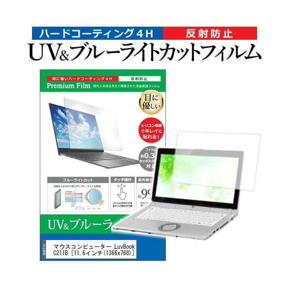 �}�E�X�R���s���[�^�[ LuvBook LB-C211B  11.6�C���` �@��Ŏg���� �u���[���C�g�J�b�g ���˖h�~ �w��h�~ �t�� �ی� �t�B���� �݊��i