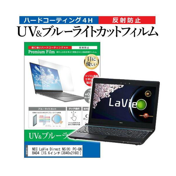 NEC LaVie Direct NS H PC-GN246BAD4  15.6C` @Ŏg u[CgJbg ˖h~ wh~ t ی tB ݊i