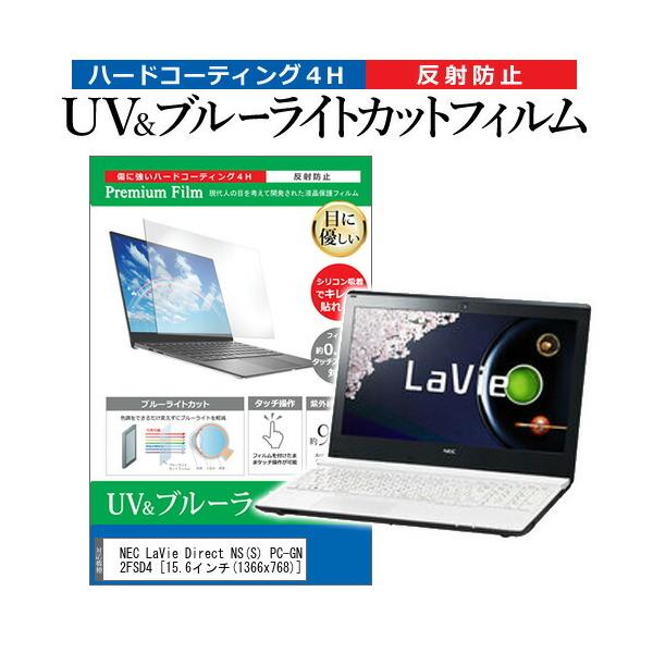 NEC LaVie Direct NS S PC-GN202FSD4  15.6�C���` �@��Ŏg���� �u���[���C�g�J�b�g ���˖h�~ �w��h�~ �t�� �ی� �t�B���� �݊��i