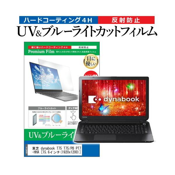  dynabook T75 T75/PB PT75PBP-HHA  15.6C` @Ŏg u[CgJbg ˖h~ wh~ t ی tB ݊i