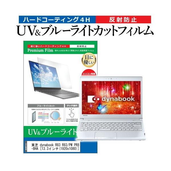  dynabook R83 R83/PW PR83PWP-BHA  13.3C` @Ŏg u[CgJbg ˖h~ wh~ t ی tB ݊i