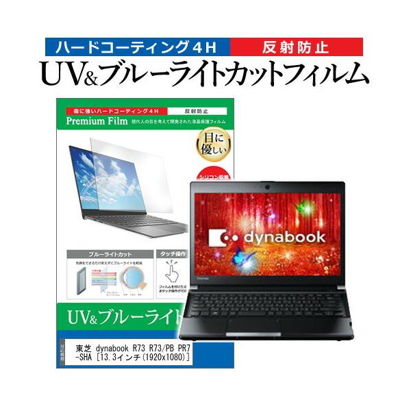  dynabook R73 R73/PB PR73PBP-SHA  13.3C` @Ŏg u[CgJbg ˖h~ wh~ t ی tB ݊i