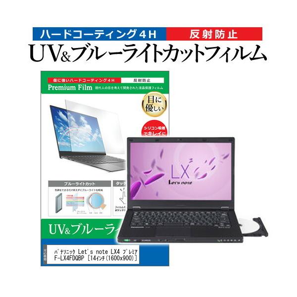 ���b�c�m�[�g LX4 �v���~�A���G�f�B�V���� CF-LX4FDQBP  14�C���` �@��Ŏg���� �u���[���C�g�J�b�g ���˖h�~ �w��h�~ �t�� �ی� �t�B���� Let's note �݊��i