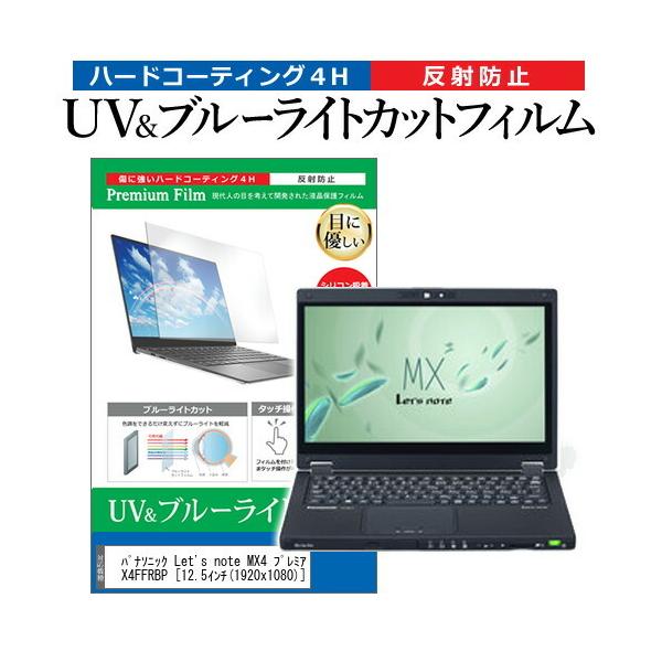 ���b�c�m�[�g MX4 �v���~�A���G�f�B�V���� CF-MX4FFRBP  12.5�C���` �@��Ŏg���� �u���[���C�g�J�b�g ���˖h�~ �w��h�~ �t�� �ی� �t�B���� Let's note �݊��i