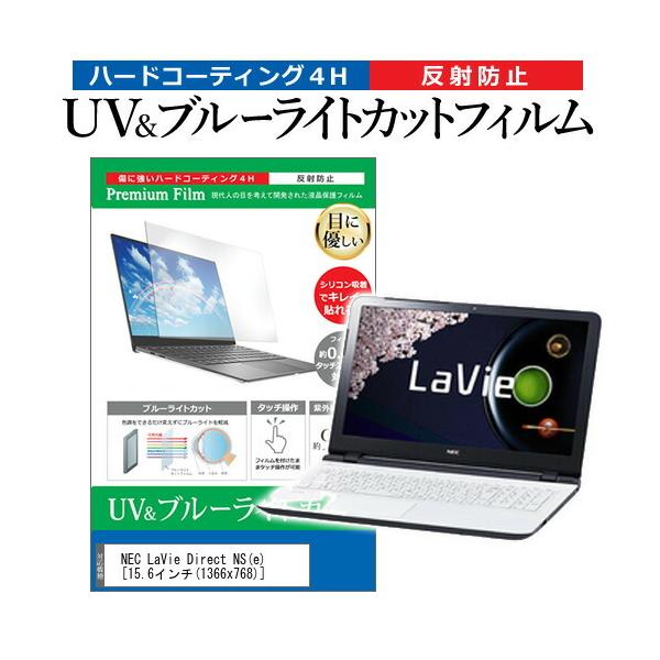 NEC LaVie Direct NS e  15.6�C���` �@��Ŏg���� �u���[���C�g�J�b�g ���˖h�~ �w��h�~ �t�� �ی� �t�B���� �݊��i