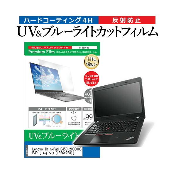 Lenovo ThinkPad E450 20DC005EJP  14C` @Ŏg u[CgJbg ˖h~ wh~ t ی tB ݊i