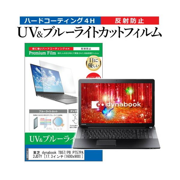 ���� dynabook TB57/PB PT57PABDU82JD7Y  17.3�C���` �@��Ŏg���� �u���[���C�g�J�b�g ���˖h�~ �w��h�~ �t�� �ی� �t�B���� �݊��i