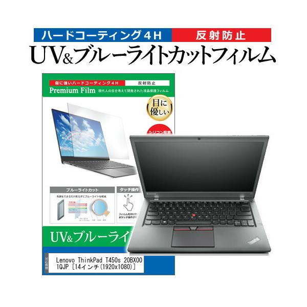 Lenovo ThinkPad T450s 20BX001QJP  14C` @Ŏg u[CgJbg ˖h~ wh~ t ی tB ݊i