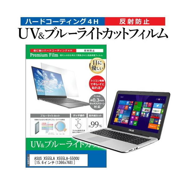 ASUS X555LA X555LA-5500U  15.6�C���` �@��Ŏg���� �u���[���C�g�J�b�g ���˖h�~ �w��h�~ �t�� �ی� �t�B���� �݊��i