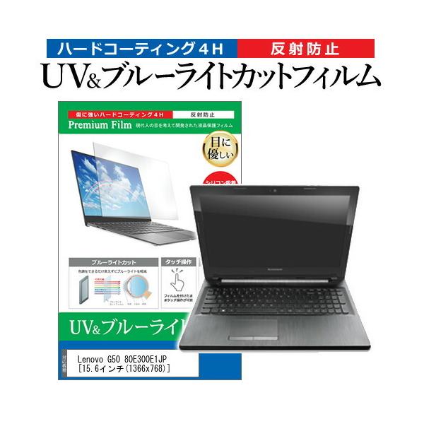 Lenovo G50 80E300E1JP  15.6�C���` �@��Ŏg���� �u���[���C�g�J�b�g ���˖h�~ �w��h�~ �t�� �ی� �t�B���� �݊��i