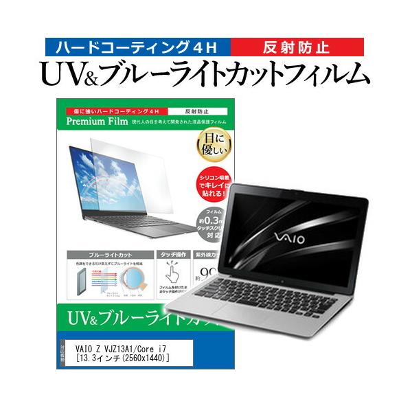 VAIO Z VJZ13A1/Core i7  13.3�C���` �@��Ŏg���� �u���[���C�g�J�b�g ���˖h�~ �w��h�~ �t�� �ی� �t�B���� �݊��i