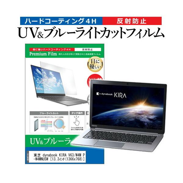 ���� dynabook KIRA V63/W4M PV63-W4MNUSW  13.3�C���` �@��Ŏg���� �u���[���C�g�J�b�g ���˖h�~ �w��h�~ �t�� �ی� �t�B���� �݊��i