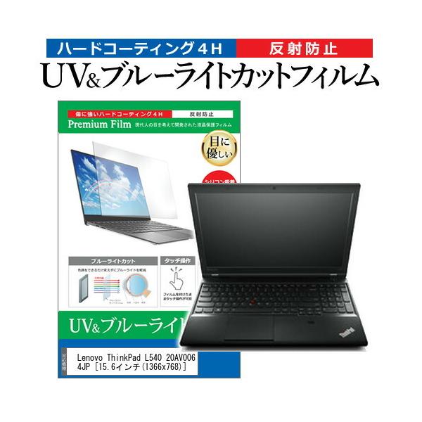 Lenovo ThinkPad L540 20AV0064JP  15.6�C���` �@��Ŏg���� �u���[���C�g�J�b�g ���˖h�~ �w��h�~ �t�� �ی� �t�B���� �݊��i