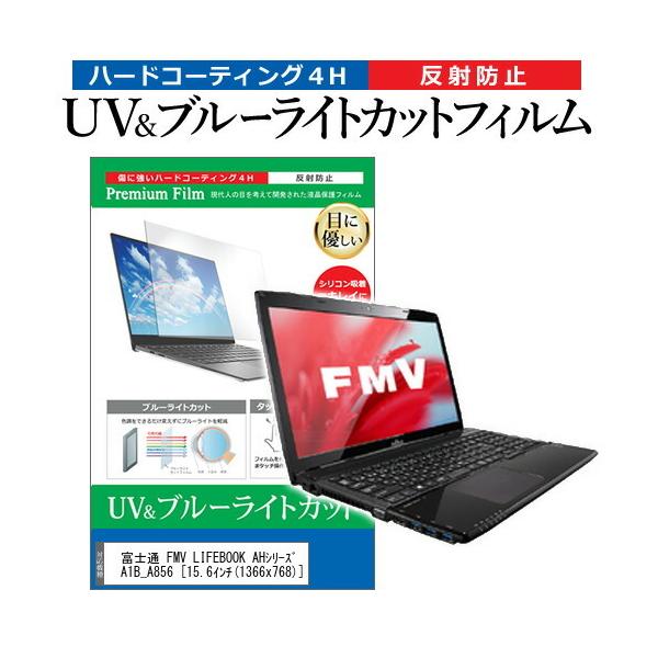�x�m�� FMV LIFEBOOK AH�V���[�Y WA1/S WSA1B_A856  15.6�C���` �@��Ŏg���� �u���[���C�g�J�b�g ���˖h�~ �w��h�~ �t�� �ی� �t�B���� �݊��i