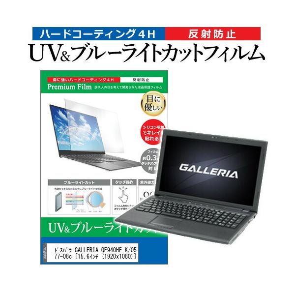hXp GALLERIA QF940HE K/05277-08c  15.6C`  1920x1080  @Ŏg u[CgJbg ˖h~ wh~ t ی tB ݊i