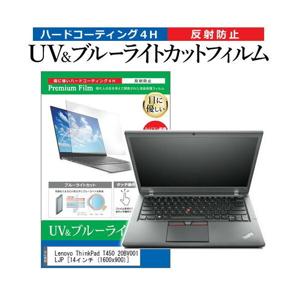 Lenovo ThinkPad T450 20BV001LJP  14C`  1600x900  @Ŏg u[CgJbg ˖h~ wh~ t ی tB ݊i