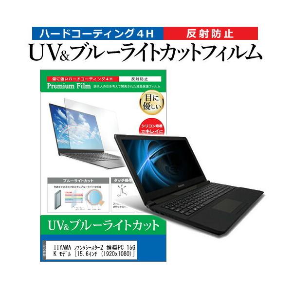 IIYAMA �t�@���^�V�[�X�^�[2 ����PC 15GSX7200-i7-RSB-PSO2-K ���f��  15.6�C���`  1920x1080  �@��Ŏg���� �u���[���C�g�J�b�g �t���ی�t�B���� �݊��i