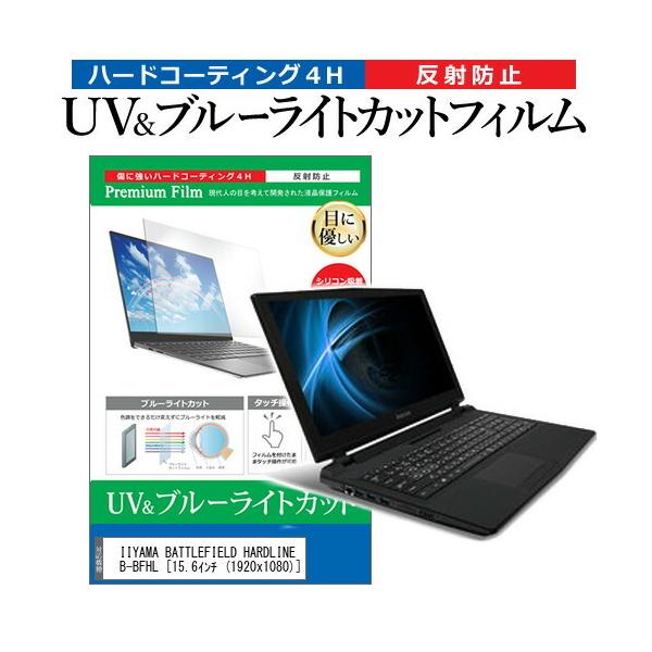IIYAMA BATTLEFIELD HARDLINE ����PC 15GSX8550-i7-VEB-BFHL  15.6�C���` 1920x1080  �@��Ŏg���� �u���[���C�g�J�b�g ���˖h�~ �t�� �ی� �t�B���� �݊��i