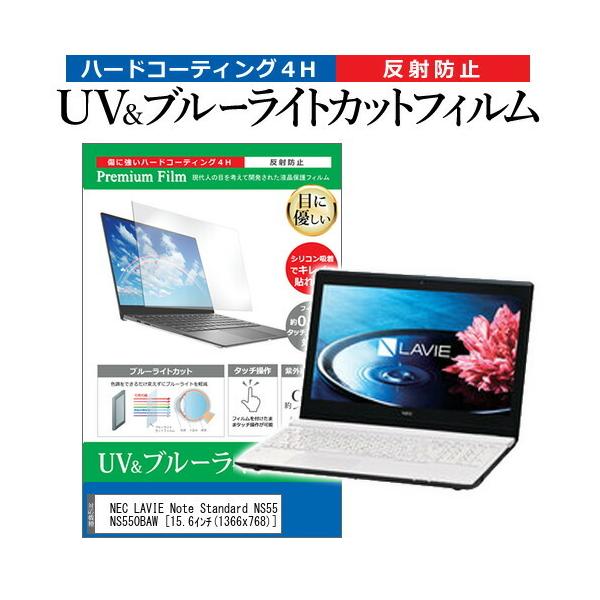 NEC LAVIE Note Standard NS550/BAW PC-NS550BAW  15.6�C���` �@��Ŏg���� �u���[���C�g�J�b�g ���˖h�~ �w��h�~ �t�� �ی� �t�B���� �݊��i