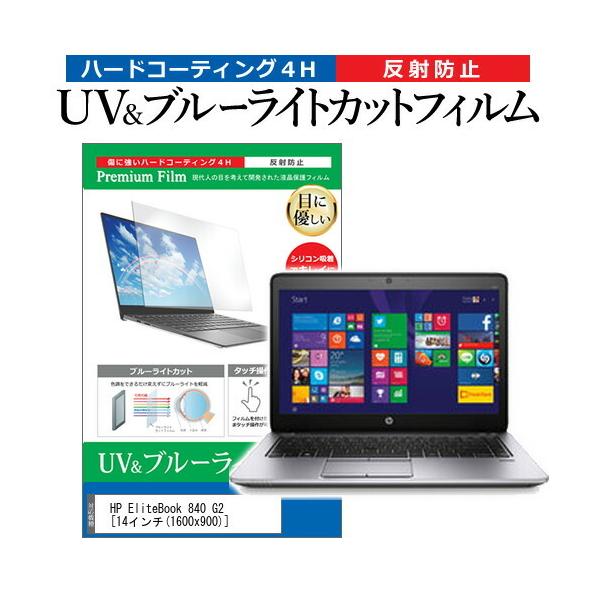 HP EliteBook 840 G2  14�C���` �@��Ŏg���� �u���[���C�g�J�b�g ���˖h�~ �w��h�~ �t�� �ی� �t�B���� �݊��i
