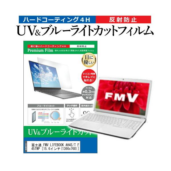 �x�m�� FMV LIFEBOOK AH45/T FMVA45TWP  15.6�C���` �@��Ŏg���� �u���[���C�g�J�b�g ���˖h�~ �w��h�~ �t�� �ی� �t�B���� �݊��i