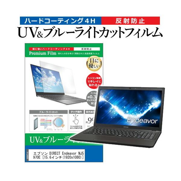 �G�v�\�� DIRECT Endeavor NJ5970E  15.6�C���` �@��Ŏg���� �u���[���C�g�J�b�g ���˖h�~ �w��h�~ �t�� �ی� �t�B���� �݊��i