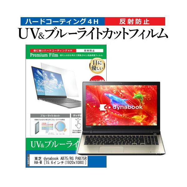  dynabook AB75/RG PAB75RG-HHA-M  15.6C` @Ŏg u[CgJbg ˖h~ wh~ t ی tB ݊i