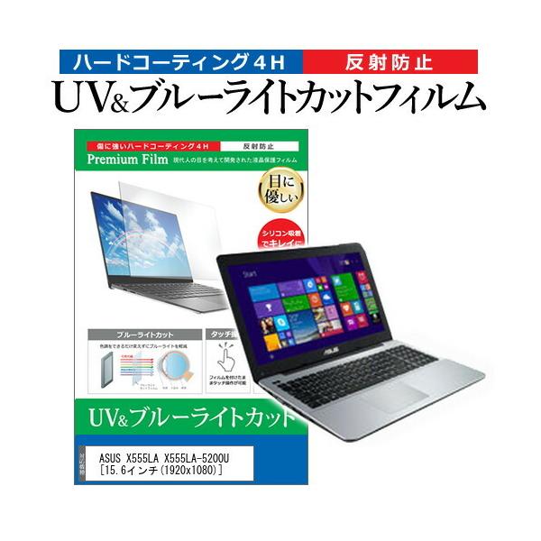 ASUS X555LA X555LA-5200U  15.6�C���` �@��Ŏg���� �u���[���C�g�J�b�g ���˖h�~ �w��h�~ �t�� �ی� �t�B���� �݊��i