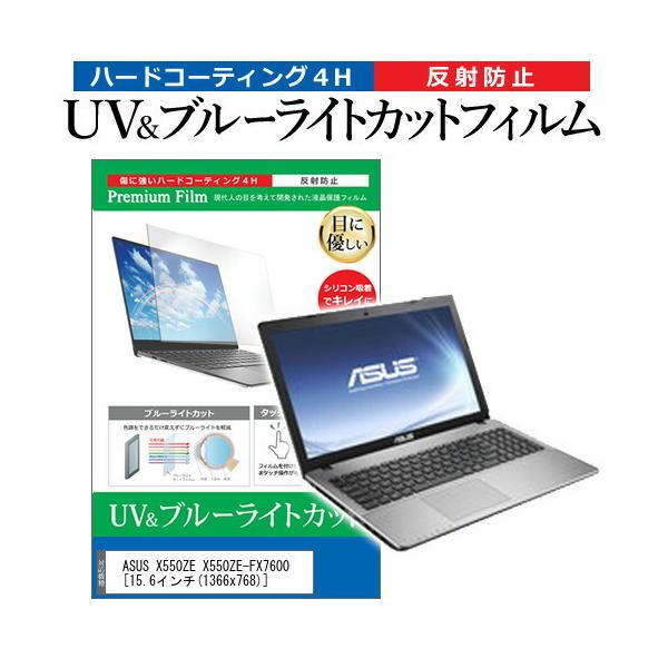 ASUS X550ZE X550ZE-FX7600  15.6�C���` �@��Ŏg���� �u���[���C�g�J�b�g ���˖h�~ �w��h�~ �t�� �ی� �t�B���� �݊��i