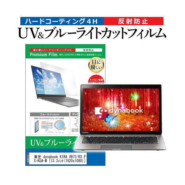  dynabook KIRA VB73/RS PVB73RS-KUA-M  13.3C` @Ŏg u[CgJbg ˖h~ wh~ t ی tB ݊i