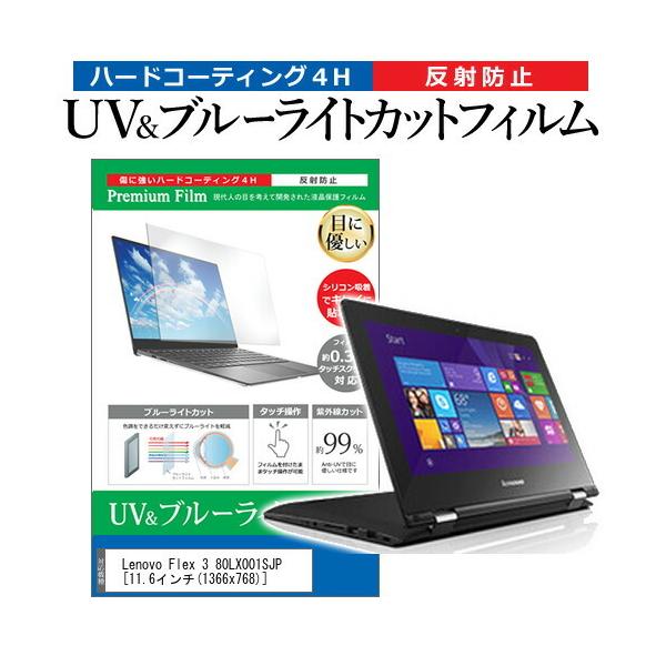 Lenovo Flex 3 80LX001SJP  11.6C` @Ŏg u[CgJbg ˖h~ wh~ t ی tB ݊i