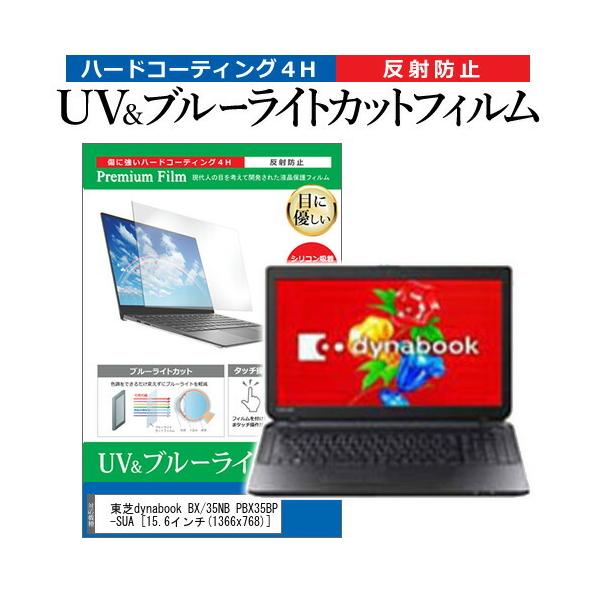 ����dynabook BX/35NB PBX35BP-SUA  15.6�C���` �@��Ŏg���� �u���[���C�g�J�b�g ���˖h�~ �w��h�~ �t�� �ی� �t�B���� �݊��i